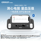 欧姆龙（OMRON）血压仪家用 心电检测仪上臂式电子血压仪医用高精准房颤测 心电图血压双测量J780