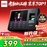 得力智能云考勤机 人脸+指纹打卡 可见光动态人脸识别 wifil联网 远程在线管理 全新升级款33868CPRO