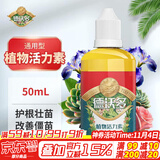 德沃多肥料植物活力素50mL花卉绿植营养液植物生长素盆栽花肥料通用生根液
