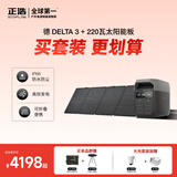 正浩【德3 1度电+220W太阳能板套装】快充移动户外电源220V 1800W大功率车载自驾露营野营