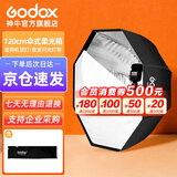 神牛 伞式八角柔光箱120cm外拍灯折叠便携柔光箱柔光罩机顶灯箱灯罩 120cm伞式八角便携款【官方标配】