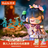 若来（Rolife）Nanci囡茜二十四节气上春生夏长盲盒玩具女孩生日圣诞礼物 单盒