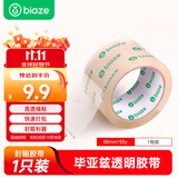 毕亚兹 搬家纸箱专用60mm*65y 59米打包封口胶带1卷装