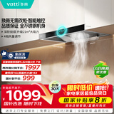华帝（VATTI）【TOP烟机101】国家补贴变频21风量大吸力免清洗【推荐搭配71B灶】家用抽油烟机顶吸