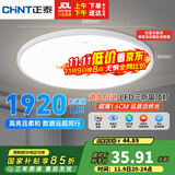 正泰（CHNT）吸顶灯LED卧室灯阳台过道灯具超薄超亮三防灯白光灯饰24W三色光