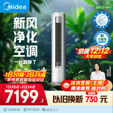 美的空调 3匹 静新风 空调立式  新风空调健康风 客厅空调柜机 新一级能效  KFR-72LW/N8XF1-1