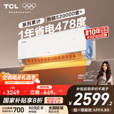 TCL空调2匹小蓝翼真省电Pro空调挂机一级能效省电40%变频冷暖KFR-46GW/RT2Ea+B1以旧换新国家补贴