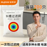 佳帮手【谢霆锋推荐】一次性水槽滤网下水道地漏过滤网水池200只袋装