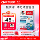 双心（Doppel herz）复合维生素B族45片 8种维生素B 加班熬夜 提高代谢舒缓压力