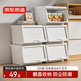 京东京造立方系列侧开口收纳箱玩具整理箱斜口滑盖收纳箱收纳柜3个装