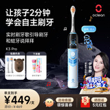 欧可林【儿童牙刷爆品】AI互动智能电动牙刷动画视听防蛀缓震科学监测闯关趣味儿童主动刷牙神器K3 Pro 蓝色勇士刷-可连接小天才手表