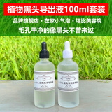 TNL植物黑头导出液+毛孔紧致精华液不含果酸黑头白头油脂粒非常好用 导出液+毛孔水各100ml