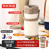 京东京造 保温饭盒 上班族304不锈钢保温桶小学生四层2.7L 配保温袋