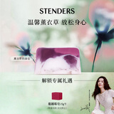 施丹兰（STENDERS）薰衣草奶油手工皂香氛皂进口沐浴洁面皂100g 生日礼物