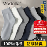 莫代尔7双袜子男士100%纯棉秋冬款保暖运动防臭袜子透气商务中长筒袜