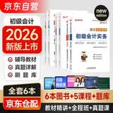 备考2027 初级会计2026年教材配套考点清单+真题详解+刷题库 经济法基础+初级会计实务 6本 初级会计称职考试辅导用书可搭经济科学出版社教材会计师东奥轻松过关一