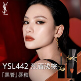 圣罗兰（YSL）黑管镜面爱心唇釉442口红滋润化妆品生日礼物送女友
