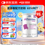 雀巢健康科学无敏氨基酸配方粉恩敏舒1+400g*单罐 正品保证