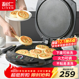 利仁（Liven）电饼铛家庭用可拆洗加深加大电饼档双面加热煎饼烤肉锅三明治早餐机电饼锅LR-D3020S