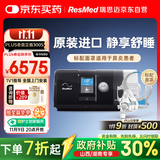 瑞思迈（Resmed）S10进口全自动呼吸机家用睡眠无创止鼾防打呼噜呼吸暂停面罩款
