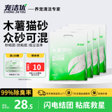 宠洁优纯木薯猫砂净尘抗粘底强吸水植物珍珠砂除臭强结团猫砂2.5kg*4包