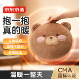 京东京造可可熊抱枕热水袋 电热水袋暖手宝 注水水袋安全防爆智能断电