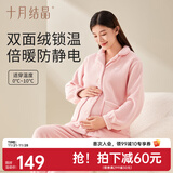 十月结晶月子服珊瑚绒秋冬季加绒加厚孕妇装产后家居服-5-5℃ 拂晓红【300g/㎡双面珊瑚绒】 XL（建议体重145-160斤）