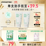 悦诗风吟（Innisfree）绿茶洗面奶150g*2氨基酸绵密泡沫男士女士控油清洁保湿