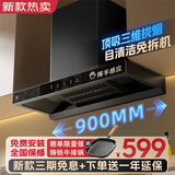 樱花帝王油烟机家用欧式顶吸式吸油烟机脱排式抽油烟机一级能效变频自动清洗挥手体感语音 【送安装】90宽三维吸烟+23m³自清洁+体触