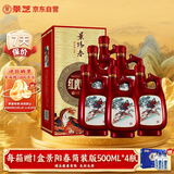景芝 景阳春 红虎献瑞 浓香型白酒 52度 500ml*6瓶 整箱装