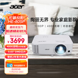 宏碁（acer）HE-805P 投影机 投影仪家用 投影电视 家庭影院（1080P 4000流明 0.65