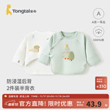 童泰新生儿半背衣婴儿衣服四季0-3个月初生宝宝纯棉上衣和尚服2件装 绿色(精梳纯棉) 52 码(建议0-2个月身高50-55cm)