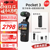 大疆（DJI）大疆Pocket3/4 运动相机灵眸口袋云台相机旅游美颜手持vlog直播 官方标配+【适配续航手柄】套装 官方标配 全新未激活 假一赔三