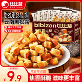比比赞（BIBIZAN）黑松露火腿碱水面包丁160g休闲零食酥脆小饼干办公室零食休闲零食