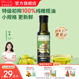 爷爷的农场核桃亚麻籽牛油果油热炒凉拌辅食油 孕妇宝宝儿童营养炒菜食用油 【新品】橄榄油120ml