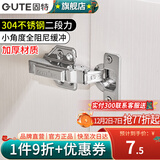 固特（GUTE）铰链柜门合页不锈钢二段力阻尼液压缓冲橱柜飞机合页鞋柜门铰五金 304不锈钢全阻尼二段力-全盖直弯 固装