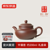 京东京造 宜兴紫砂壶 手工茶壶【原矿紫泥】煮泡茶具 中潘壶 200ml礼盒装