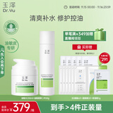 玉泽（Dr.Yu）油敏清透护肤2件套(爽肤水200ml+保湿霜50g)第二代 舒缓修护