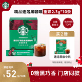 星巴克（Starbucks）0糖低脂精品速溶黑咖啡深烘2.3g*10条 美式运动健身燃减