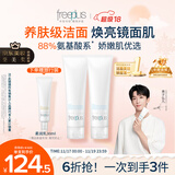 芙丽芳丝（Freeplus）洗面奶男女士氨基酸洁面乳150g*2生日礼物送男女朋友