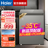 海尔（Haier）【顶配自动减霜】海尔(Haier)冰柜家用单温冷藏冷冻小型超低温零下速冻柜一级能效卧式小冰柜 三重抑菌丨80%减霜丨PCM内胆丨 143L