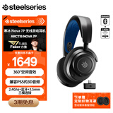 赛睿（SteelSeries）寒冰Nova7P游戏电竞头戴式无线耳机 2.4G/蓝牙/有线三模耳麦 台式电脑 吃鸡PS5加强适配三角洲行动