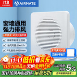 艾美特（Airmate ）APC10-03排气扇 卫生间厨房换气扇窗式墙用排风扇强力抽风机4寸