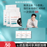 雅漾（Avene）【樊振东推荐】祛痘舒缓面膜5片小黑膜油敏肌0酸控油修护清洁男士
