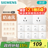 西门子（SIEMENS）插座面板套装 正五孔10只装量贩装 暗装86型 哑光亲肤 皓彩米绒白