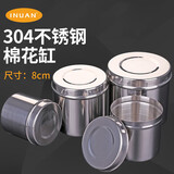 海氏海诺304不锈钢棉花缸不锈钢筒罐子酒精棉球医疗器械罐消毒缸 8cm