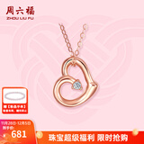 周六福（ZLF）  18K金钻石项链女镶钻石爱心吊坠彩金套链送女友节日礼物T 40cm +尾链5cm