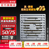 潜水艇（Submarine）防臭地漏 全铜主体 干区地漏 淋浴地漏 卫生间 浴室防虫 镀铬亮面 【热销】淋浴地漏 适用50/75管径