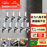 九牧（JOMOO）角阀黄铜加厚陶瓷阀芯八字阀三角阀冷热水角阀马桶角阀水阀 【升级手轮】5冷4热角阀