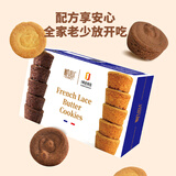 凯心法式蕾丝黄油曲奇(粒粒橙皮乳酪味&趣豆巧克力味)